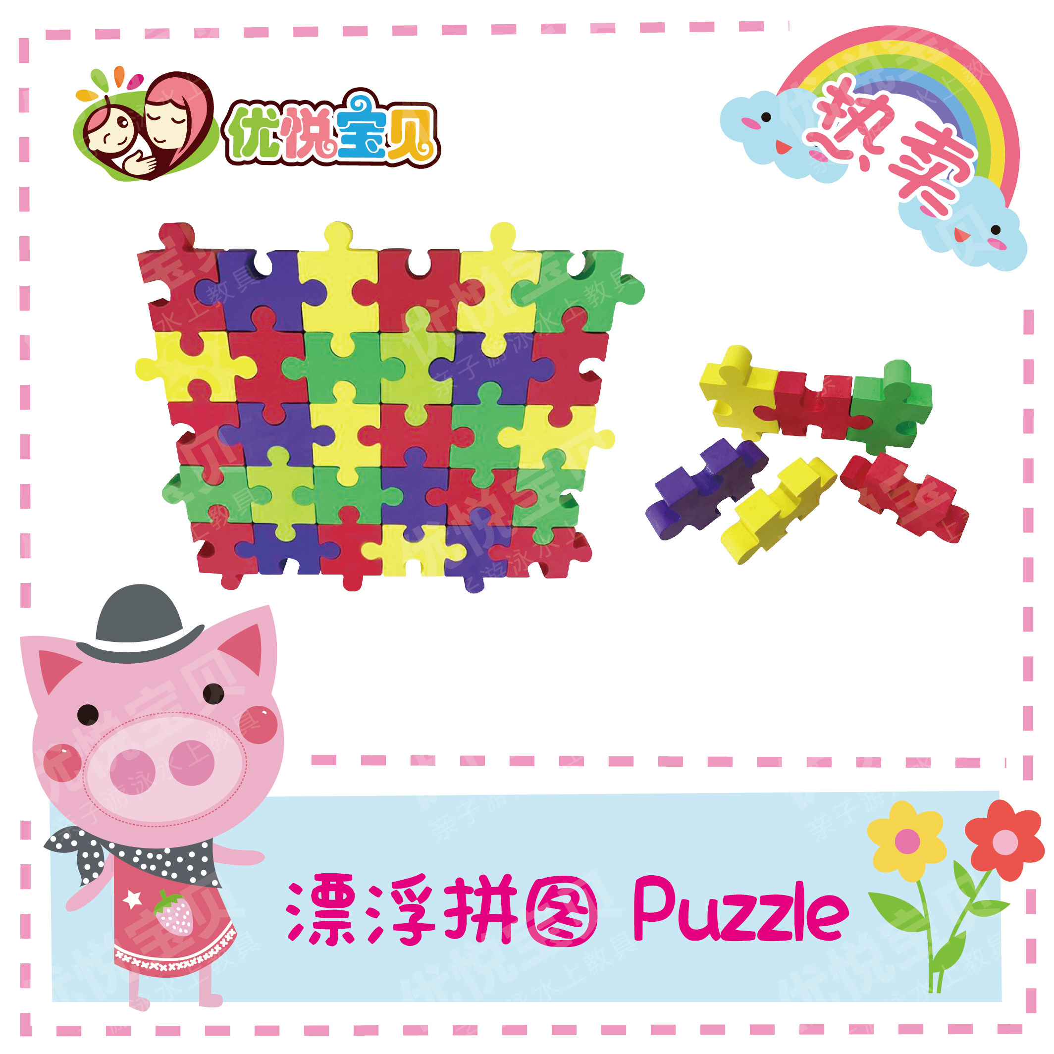 Youyue Baby Parent-Child Swimming Water Teaching Aids Puzzle Puzzle Toy (20 pieces for a set)