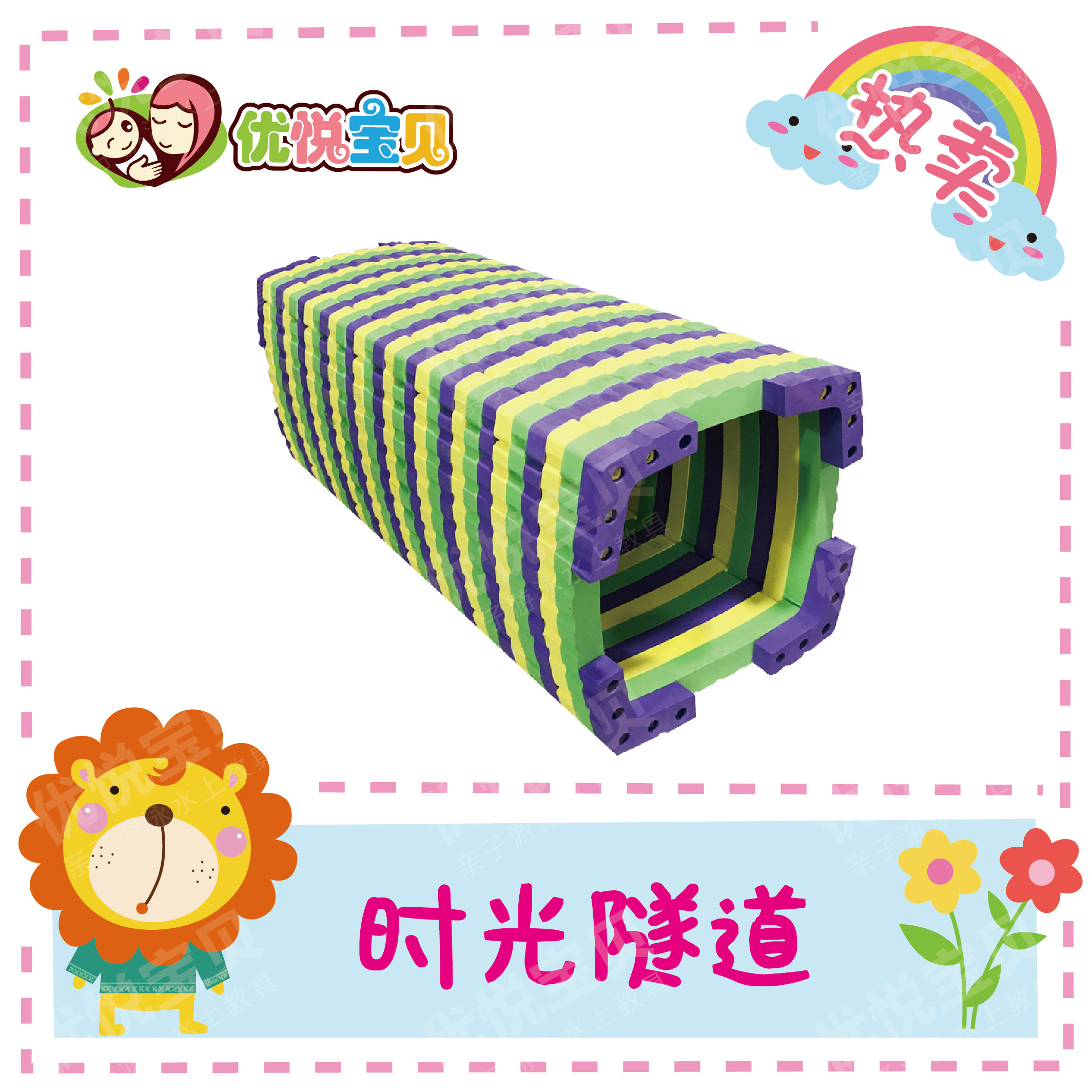 Hyatt baby parent - child swimming tool water sensory teaching aids children aquaculture teaching tool time tunnel