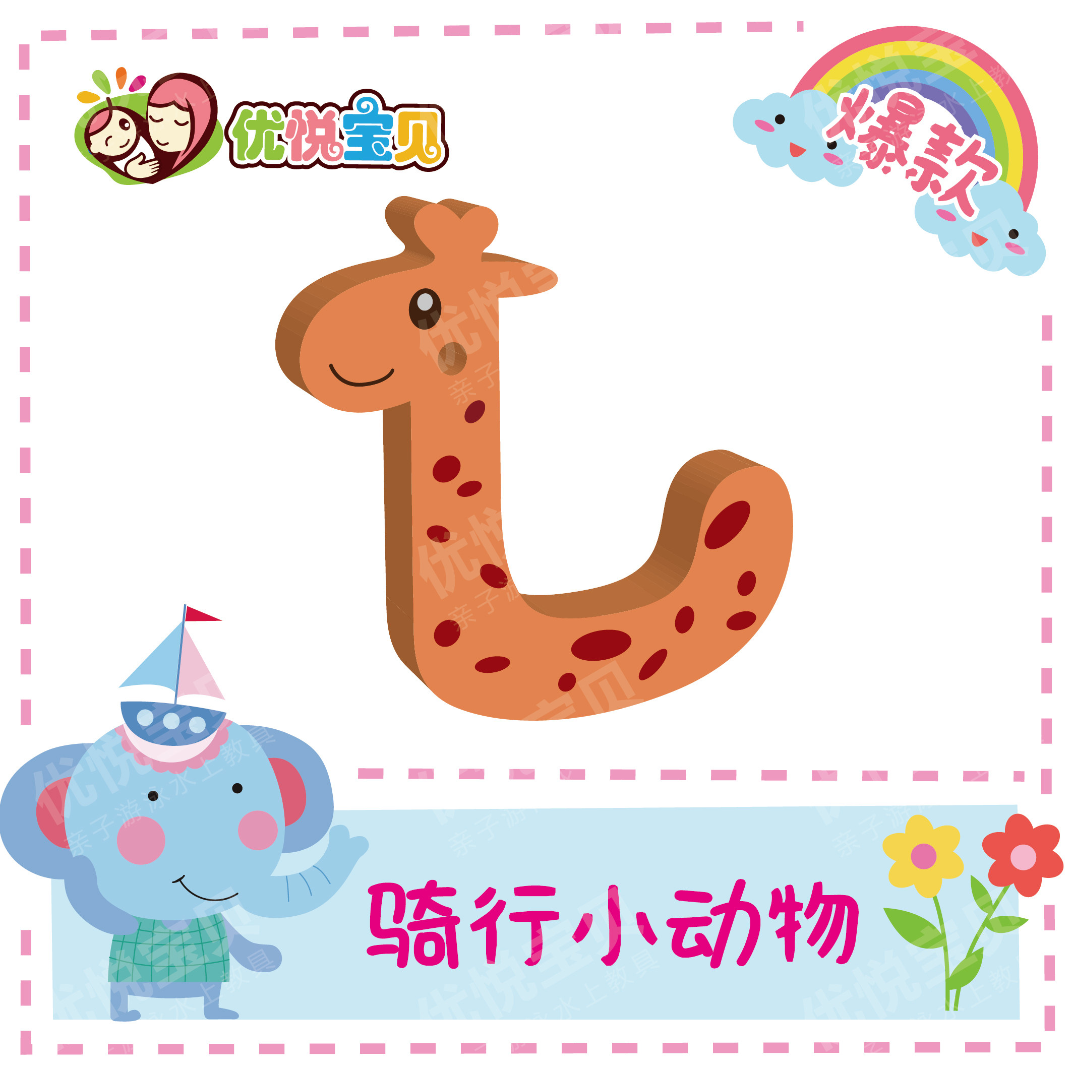 Hyatt baby parent - child swimming tool water sensory teaching aids children aquaculture teaching tools riding small animals