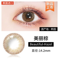 Beautiful-Hazel 14,2 мм