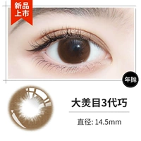 Da Shi mu 3 поколения Qiao