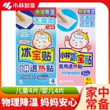 小林冰宝贴 Охлаждающий детский охлаждающий пластырь, детские наклейки против лихорадки, холодный компресс, физическая защита