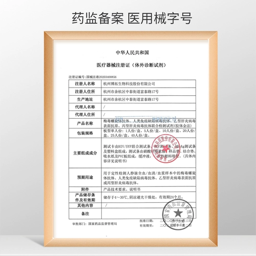 博拓生物 Четыре теста СПИДа, сифилис, гепатит В гепатит B Тестная тестовая бумага Инфекционные заболевания.