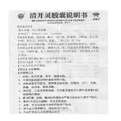 Капсулы Baiyunshan Qingkailing 0,25 г * 24 капсулы в коробке, снимают жар, детоксицируют, успокаивают и успокаивают нервы KL