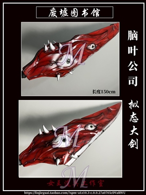 taobao agent Ruins Library Brain Leaf Company Metic Sword COSPLAY Pruder Weapon Customization