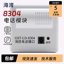 Bay Telephone Module GST-LD-8304 Fire Phone Interface Phone Module Bus Phone Module complémentaire