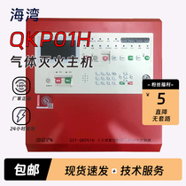 Gulf gas alarm host GST-QKP01H 02 04 gas fire extinguishing controller new and old gas extinguishing host