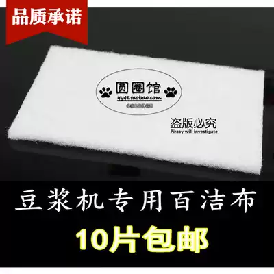 Soymilk machine cooking machine accessories Sponge cleaning cloth Cleaning cloth block cleaning cloth dishwashing cloth