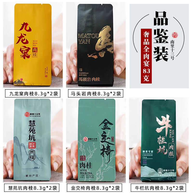 Ma Tou Yan Cinnamon, Jiulongkou Cinnamon, Huiyuankeng Cinnamon, Jinjiaoyi Cinnamon, Niulankeng Cinnamon 83g Boxed Ma Tou Yan Cinnamon, Jiulongkou Cinnamon, Huiyuankeng Cinnamon, Jinjiaoyi Cinnamon, Niulankeng Cinnamon 83g Boxed