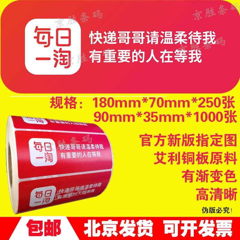 Daily One naughty shipping label 18 * 7cm Daily One naughty adhesive labels Paper stickers 90 * 35mm