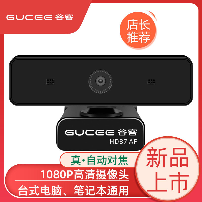 Gu Ke HD87 Auto Focus Computer Lens Desktop Notebook All1080P with Mike Feng Network Class Special USB External Drive-Free HD Microphone Desktop Movie Photography