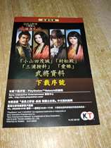 PSV PS4 game special code letter long-term ambition to create the Warring States determination to spread traditional Chinese special code