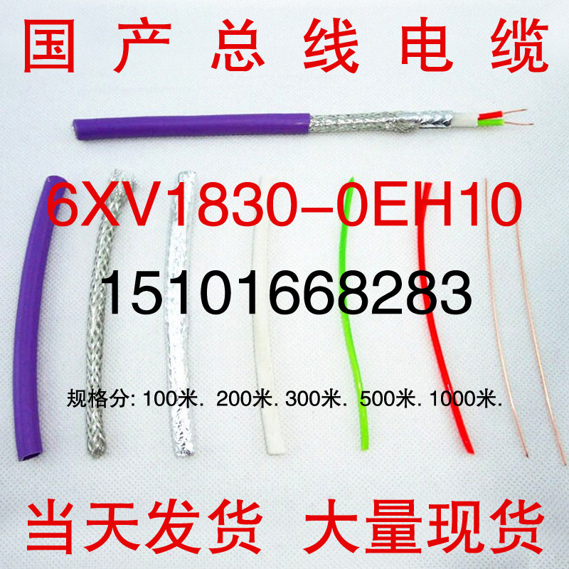 全新DP电缆6XV18300EH10北京一级代理 DP电缆,DP线,DP总线电缆,6XV18300EH10,6XV1830-0EH10