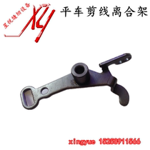 Computer Flat Car Thread Trimming Clutch Industrial Sewing Machine 8700 Spare Parts Sewing Machine Spare Parts