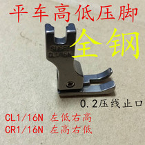 All-steel presser foot CR1 16N CL1 16N Industrial lockstitch machine Computer flat car universal high and low left and right presser foot