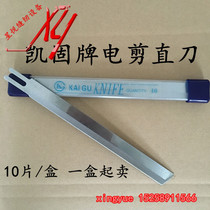Imported Fenggang electric scissors Kaigu straight knife cloth cutting machine cloth cutting machine cutting machine slitting machine blade 10 inches