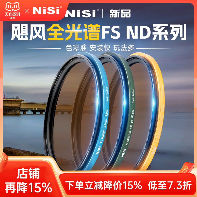 NiSi全光谱ND滤镜风景长曝减光镜组多口径通用套装