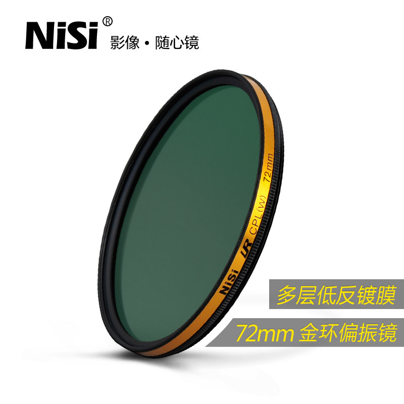 NiSi resistant polarising mirror LR CPL 72mm thin frame multi-film gold ring light filter mirror cpl filter suitable for single eye micro single eye camera lens high definition scenery photo
