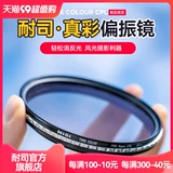 NISI True Color Cpl True Polares 40,5 49 52 58 72 82 67 мм 77 мм микро -одиночные полярные