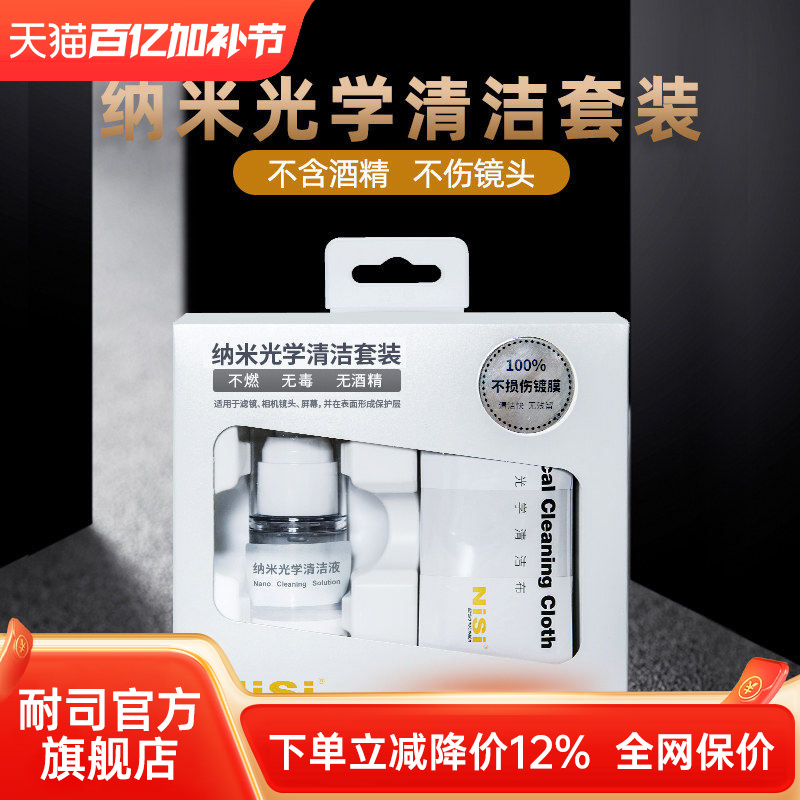 Nisi Nano Cleaning Kit Cleaning Solution Dslr Camera Cleaning Cloth Filter Camera Dslr Laptop Screen Cleaning Kit Dust Removal Cleaning Agent Stain Removal