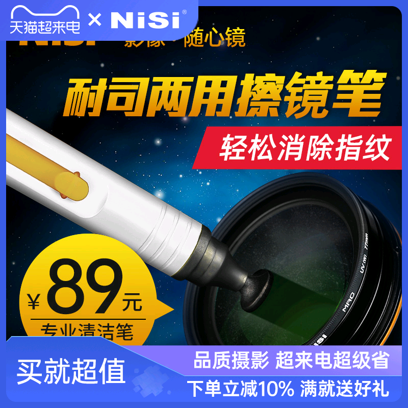 NiSi 耐司 镜头清洁笔 滤镜清洁擦 数码单反微单相机 除尘清洁笔 毛刷 保养用品双头清理除尘活性碳粉擦镜笔 Изображение 1