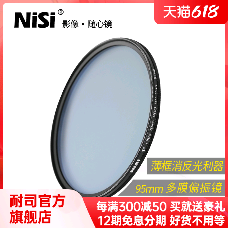 NiSi resistant MC CPL 95mm polarization mirror thin frame polarized filters multi-film micro single eye camera Anti-camera high-definition cpl filter suitable for Canon Sony scenic photo camera filter