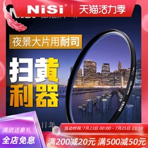 nisi Anti-light pollution starry night filter 67 72 77 82mm Eliminate urban yellow light pollution Micro-lens mirrorless camera accessories Landscape photography round filter 