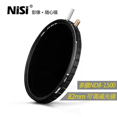Adjustable reducer NiSi Nansi ND8-1500 82mm filter in gray density mirror ND mirror
