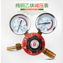 Guosheng pure copper acetylene pressure gauge welding and cutting acetylene pressure reducing valve acetylene pressure regulator welding pressure gauge