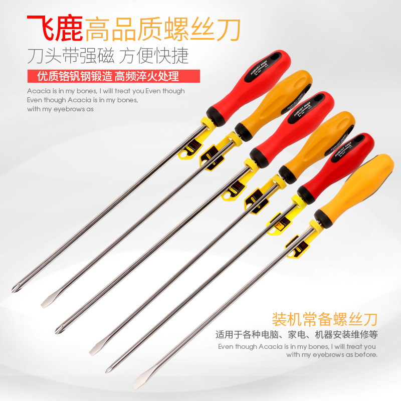 Flying Deer 40 cm ultra-long screwdriver batch computer installed home appliances Repair sewing machine Cross with magnetic screwdriver to change cone-Taobao