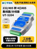 485 hub 4-port industrial grade with photoelectric isolation 485 distributor one into four modules Yutai UT-5204 anti-