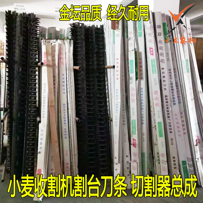 Chery Valley king Foton Lovol wheat harvester blade cutting table cutter blade rod assembly Jintan 34 536 5 pieces