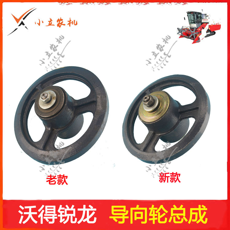 WOD Ruilong Harvester Crawler machine pointing wheel assembly Drive wheel Support wheel Carrier pulley chassis