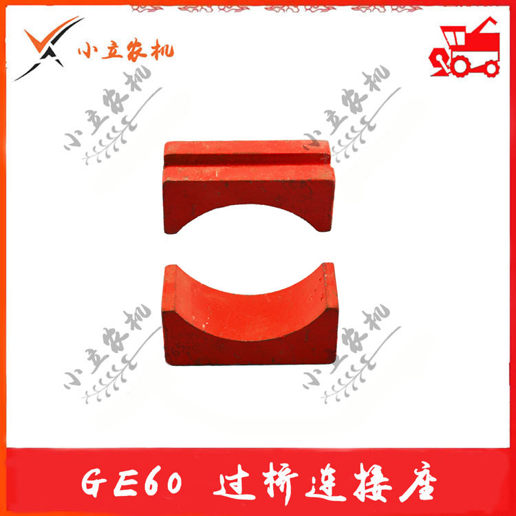Futian Revo GE60 wheat harvester accessories bridge connecting seat bridge connecting pin