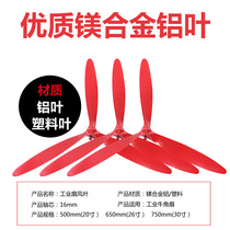 Industrial large fan leaf blade 3-leaf Horn fan plastic FS-5065750 aluminum alloy fan floor fan leaf net