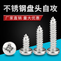 Stainless steel self-tapping wire cross round head self-tapping screw pan head self-tapping wood screw M2 M2 5 M3M4M5M6