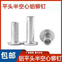 Aluminium flat flat head half hollow aluminium rivet phi 2 M 2 5M3M4M5M6M8 partial flat head large flat head rivet