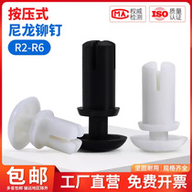 Nylon rivet push-type plastic rivet PC board plastic expansion buckle buckle fan rivet R3R4R5R6