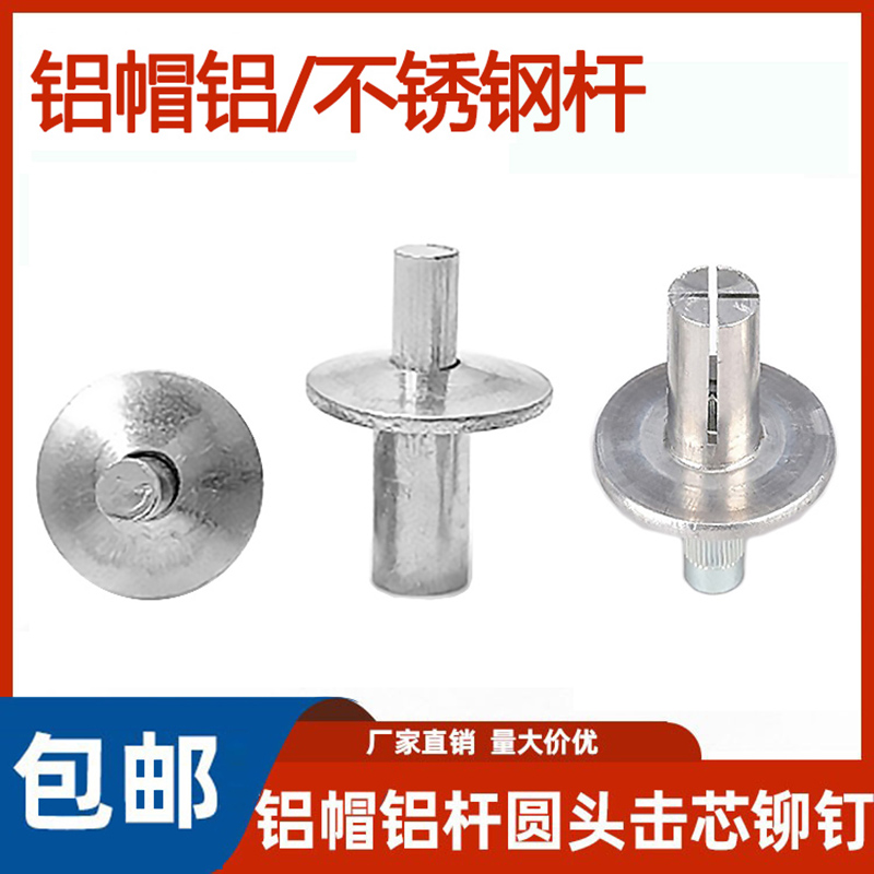 GB T15855 striking core rivet stainless steel rod round head knockout aluminium rivet blooming screw M4M5-Taobao