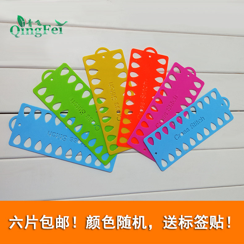 Qingfei cross stitch threading board Su embroidery embroidery embroidery color plastic winding board hand winding board 6 pieces