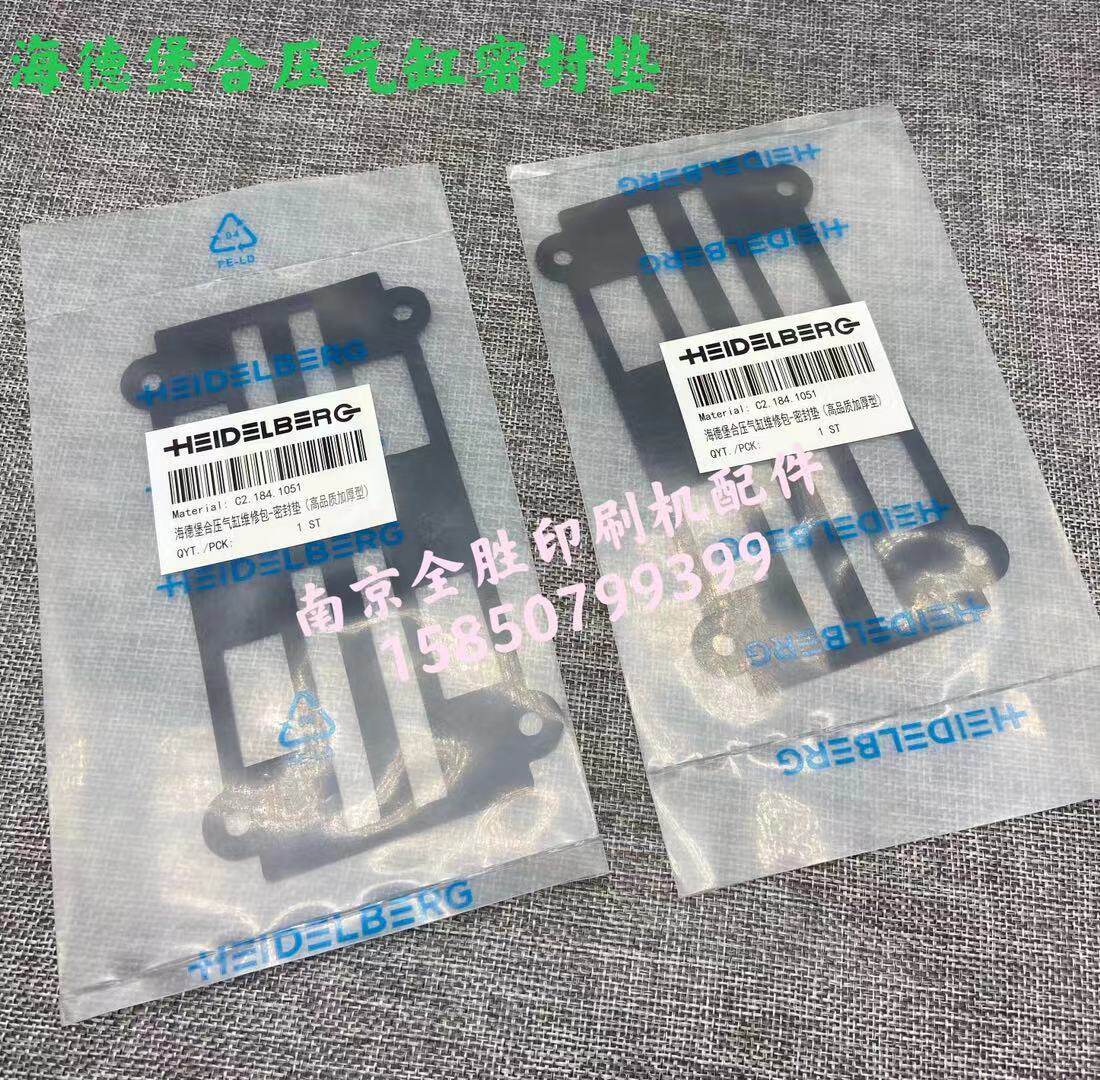 Heidelberg CD102 SM102 combined pressure large cylinder C2 184 1051 gasket high quality 