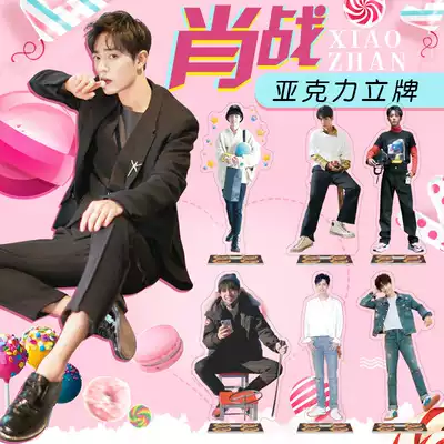 Chen's love makes Xiao Zhan Li brand around acrylic keychain with double-sided high-definition humanoid card with birthday gift