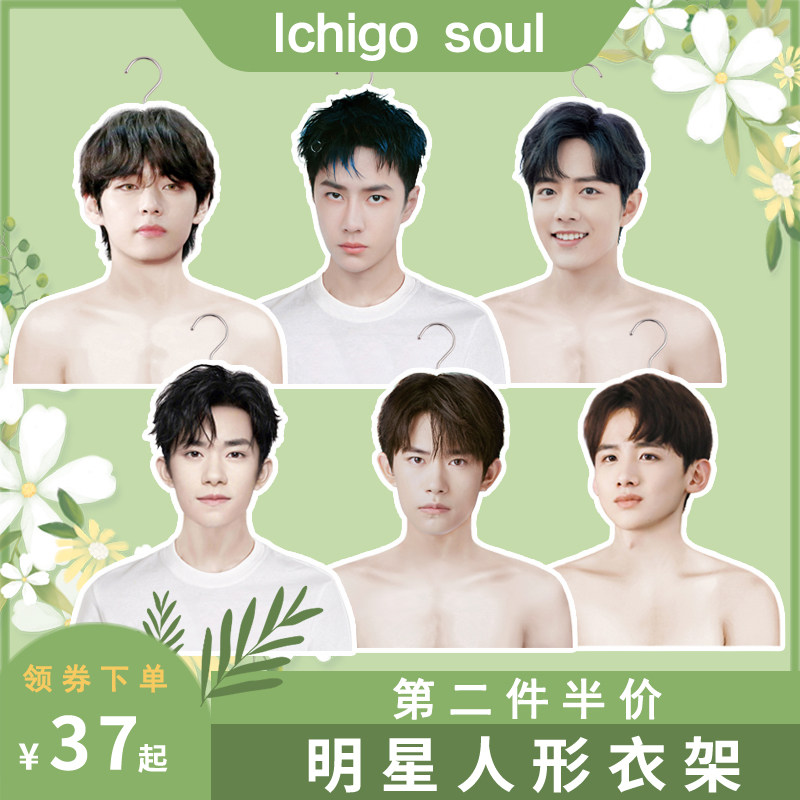 Xiao War Star Humanoid Clothes Hanger Hang Wang Yi Boyi one thousand Xi BTS White Toast Booth Yang Yang Wang Jial Perimeter Hanger