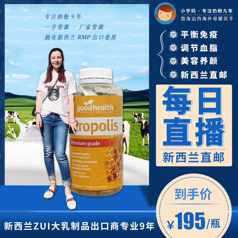 New Zealand Original Imported Goodhealth Good Healthy High Concentration Natural Propolis Capsule 300 Grain Immunity
