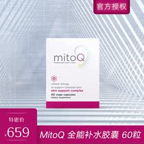 New Zealand imported MITOQ All-round hydration capsules Water Marine collagen capsules 60 capsules