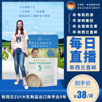 BELAMYS Bellamy baby complementary food series Organic Baby High Speed Rail Nutrient Rice Flour Rice Paste 3 Optional