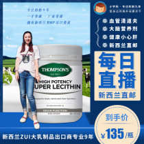 New Zealand Direct mail Thompson Thompsons soy lecithin gel 200 grains of three highly recommended