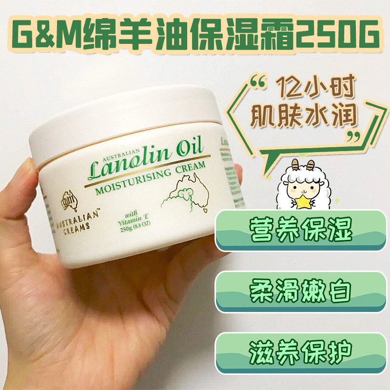 GM Sheep Oil Daytime Moisturizing Cream 250G