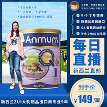 (New Zealand live)ANMUM Gold baby milk powder 1 section A section 900G 6 cans a box