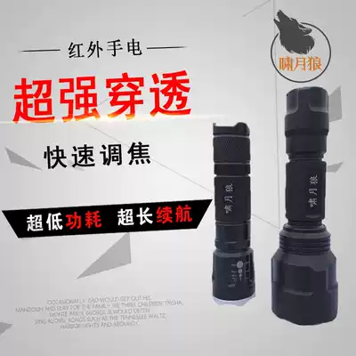 Xiaoyue Wolf laser infrared flashlight 5W850 3W940 night vision supplement flashlight Focusing infrared flashlight
